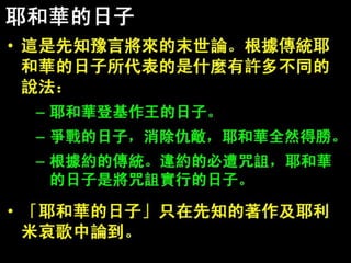 FHLCC 成人主日學 舊約概論-先知書 西番雅書簡介