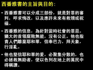 FHLCC 成人主日學 舊約概論-先知書 西番雅書簡介
