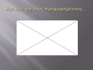 αναγεννηση και ανθρωπισμος