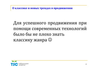 20
Год	 В	рублях	/	млн	 Рост…		
	
2011	
	
	5	000	000	
	
2012	
	
	9	000	000	
	
50	%	
	
2013	
	
14	000	000	
	
56	%	
	
2014	
	
22	000	000	
	
57	%	
	
2015	
	
27	000	000	
	
22	%	
О	цифрах	и	анализе			
Средний	рост	–	46%			
 