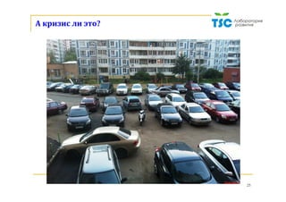 25
	
	
Если	 принято	 решение	 сгладить	 сезонность,	 то	 необходимо	
наметить	наиболее	адекватные	для	этого	меры:	
*	НЕценовые	и	ценовые	акции,		 	 	 	 		
*	отсрочка	платежей,			
	
*	 различные	 льготы	 для	 клиентов,	 покупающих	 несезонный	 товар	
(бесплатная	доставка,	сервисное	обслуживание	и	т.д.),		
*	продажа	несезонного		товара	в	комплекте	с	сезонным,		
	
*	программы	лояльности	с	постоянными	клиентами,		
*	 реклама	 и	 стимулирование	 сбыта	 немонетарными	 методами	
(новые	 способы	 использования	 товара	 или	 его	 потребления,	
«историческая	память	народа»).	
	
*	Продажа	того,	что	сейчас	в	«сезоне».		
На	спаде	
 