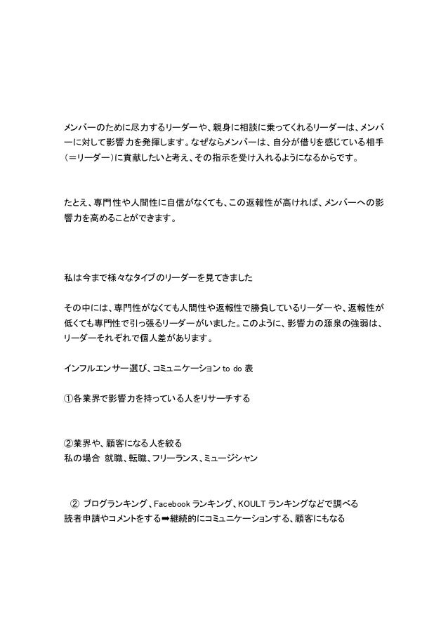 インフルエンサーの概要