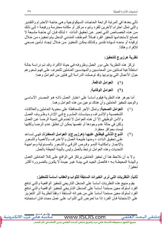 ‫ا‬ ‫دارة‬ ‫ا‬ ‫ت‬ ‫أ‬٣٩
‫ﻫﺎﻧ‬‫ـ‬‫ﻋ‬ ‫ﻲ‬‫ـ‬‫ﺮﺏ‬
‫وا‬ ‫ام‬ ‫ﺡ‬ ‫ا‬ ‫ﺡ‬ ‫وه‬ ‫ا‬ ‫ت‬ ‫ا‬ ‫ا‬ ‫ا‬ ‫ﺕ‬ ‫ا‬ ‫ه‬ ‫ﺕ‬ ‫ﺕ‬
‫ء‬ ‫وﺕ‬ ‫د‬ ‫ا‬ ‫ام‬ ‫اﺡ‬ ‫ﺕ‬ ‫وا‬‫ذ‬ ‫إ‬ ‫؛‬ ‫ور‬ ‫ﻥ‬ ‫أو‬ ‫آ‬
‫ﺡ‬ ‫أي‬ ‫ن‬ ‫؛‬ ‫ات‬ ‫ا‬ ‫ﺕ‬ ‫ﺕ‬ ‫ا‬ ‫ﺉ‬ ‫ا‬ ‫ه‬
‫ل‬ ‫ﺕ‬ ‫ا‬ ‫ﻥ‬ ‫ا‬ ‫ا‬ ً ‫د‬ ‫ا‬ ‫ا‬ ‫ﺕ‬
‫ﺕ‬ ‫د‬ ‫إ‬ ‫ل‬ ‫ا‬ ‫وآ‬ ‫ﺕ‬ ‫دة‬ ‫أو‬ ‫ﺕ‬
‫ا‬ ‫وه‬ ‫اد‬.
‫ج‬ ‫زﺏ‬ ‫ه‬ ‫ی‬:
‫ﺡ‬ ‫درا‬ ‫ﺕ‬ ‫و‬ ‫اد‬ ‫ا‬ ‫ة‬ ‫ﺡ‬ ‫و‬ ‫و‬ ‫ا‬ ‫دور‬ ‫ا‬ ‫ه‬ ‫آ‬ ‫ﺕ‬
‫ره‬ ‫ف‬ ‫ا‬ ‫وا‬ ‫ا‬ ‫ﺉ‬ ‫ا‬
‫وه‬ ‫ا‬ ‫ا‬ ‫إ‬ ‫را‬ ‫ا‬ ‫ﺕ‬ ‫و‬ ‫دوﻥ‬ ‫ا‬ ‫ل‬ ‫ا‬ ‫ل‬ ‫ﺡ‬:
)١(‫ا‬‫ا‬ ‫ا‬ ‫ا‬.
)٢(‫ﺉ‬ ‫ا‬ ‫ا‬ ‫ا‬.
‫ا‬ ‫ر‬ ‫ا‬ ‫ه‬ ‫ذاﺕ‬ ‫ا‬ ‫ر‬ ‫ا‬ ً ‫أ‬ ‫م‬ ‫ا‬ ‫ه‬ ‫ه‬ ‫أ‬
‫وه‬ ‫ا‬ ‫ا‬ ‫ه‬ ‫ﻥ‬ ‫ك‬ ‫ه‬ ‫وأن‬ ‫ا‬ ‫ﺡ‬ ‫وا‬:
)١(‫ا‬ ‫ا‬ ‫ا‬:‫ت‬ ‫وا‬ ‫ا‬ ‫ا‬ ‫وﺕ‬
‫اف‬ ‫وا‬ ‫ا‬‫ا‬ ‫وف‬ ‫و‬ ‫دارة‬ ‫ا‬ ‫وع‬ ‫ا‬ ‫ت‬ ‫و‬
‫ا‬ ‫ﺽ‬ ‫ا‬ ‫ﺕ‬ ‫م‬ ‫ﺕ‬ ‫ا‬ ‫ا‬ ‫ه‬ ‫أن‬ ‫إ‬ ‫ا‬ ‫وا‬
‫و‬ ‫ﺽ‬ ‫ا‬ ‫م‬ ‫ﺕ‬ ‫أن‬ ‫ﻥ‬ ‫أو‬ ‫ده‬ ‫و‬ ‫م‬ ‫ﺡ‬ ‫و‬
‫ة‬ ‫ا‬.
)٢(‫ا‬ ‫ع‬ ‫ا‬)‫ج‬ ‫زﺏ‬ ‫ه‬:(‫ة‬ ‫ا‬ ‫ا‬ ‫ا‬:‫ﺕ‬
‫ﺕ‬‫ر‬ ‫وا‬ ‫ه‬ ‫اف‬ ‫وا‬ ‫ا‬ ‫و‬ ‫؛‬ ‫ات‬ ‫ا‬
‫ا‬ ‫و‬ ‫ر‬ ‫وا‬ ‫ا‬ ‫ص‬ ‫و‬ ‫ا‬ ‫ﻥ‬ ‫وإ‬ ‫ز‬ ‫ﻥ‬
‫ا‬ ‫و‬ ‫ﺕ‬ ‫ﺕ‬ ‫ا‬ ‫ا‬ ‫وه‬ ‫ت‬ ‫ا‬.
‫ا‬ ‫آ‬ ‫ا‬ ‫ا‬ ‫ﺕ‬ ‫ا‬ ‫ﺕ‬ ‫أن‬ ‫ه‬ ‫ﺡ‬ ‫ﻥ‬ ‫أن‬ ‫و‬‫ا‬
‫أآ‬ ‫ورة‬ ‫ن‬ ‫ة‬ ‫ا‬ ‫؛‬ ‫ا‬ ‫وا‬
ً‫ا‬ ‫ﺕ‬.
ً:ً ‫أ‬ ‫ب‬ ‫وا‬ ‫اب‬ ‫ﺏ‬ ‫ا‬ ‫ات‬ ‫ا‬ ‫ى‬ ‫ﺕ‬ ‫ا‬ ‫ت‬ ‫ی‬ ‫ا‬:
‫ﺕ‬ ‫وا‬ ‫ا‬ ‫ا‬ ‫ر‬ ‫ا‬ ‫ا‬ ً ‫أ‬ ‫ت‬ ‫ا‬ ‫ه‬ ‫م‬
‫ك‬ ‫د‬ ‫ا‬‫ﺕ‬ ‫وا‬ ‫ا‬ ‫ا‬ ‫ر‬ ‫ا‬ ‫ا‬ ً ‫أ‬ ً‫ا‬
‫ا‬ ‫أﺙ‬ ً ‫و‬ ‫؛‬ ‫ا‬ ‫اﺕ‬ ً ‫أ‬ ً‫ا‬ ‫ك‬ ‫د‬ ‫ا‬
‫ا‬ ‫ن‬ ‫د‬ ‫اب‬ ‫ا‬ ‫إ‬ ‫ض‬ ‫ﺕ‬ ‫إذا‬ ‫د‬ ‫ا‬ ‫ن‬ ‫ا‬
 