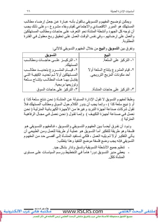 ‫ا‬ ‫دارة‬ ‫ا‬ ‫ت‬ ‫أ‬٦٦
‫ﻫﺎﻧ‬‫ـ‬‫ﻋ‬ ‫ﻲ‬‫ـ‬‫ﺮﺏ‬
‫ء‬ ‫إرﺽ‬ ‫رة‬ ‫ﻥ‬ ‫ل‬ ‫ا‬ ‫م‬ ‫ا‬ ‫ﺽ‬ ‫ﺕ‬ ‫و‬
‫ذ‬ ‫و‬ ، ‫وع‬ ‫ء‬ ‫و‬ ‫م‬ ‫وا‬ ‫دي‬ ‫ا‬ ‫ر‬ ‫ا‬ ‫ه‬ ‫ا‬
‫ا‬ ‫و‬ ‫ت‬ ‫ﺡ‬ ‫ف‬ ‫ا‬ ‫ﻥ‬ ‫ة‬ ‫ا‬ ‫وأﻥ‬ ‫د‬ ‫ا‬ ‫آ‬ ‫ﺕ‬ ‫أن‬
‫ة‬ ‫ا‬ ‫ل‬ ‫ر‬ ‫ﺕ‬ ‫ا‬ ‫ا‬ ‫ﻥ‬ ‫و‬ ، ‫ﺉ‬ ‫إرﺽ‬ ‫وا‬
‫ا‬.
‫ق‬ ‫وﻥ‬‫ی‬ ‫ا‬‫و‬‫ا‬‫ﺕ‬ ‫آ‬ ‫ا‬ ‫م‬ ‫ا‬ ‫ل‬:
‫ا‬‫ی‬ ‫ا‬
١-‫ا‬ ‫آ‬ ‫ا‬.١-‫و‬ ‫ت‬ ‫ﺡ‬ ‫آ‬ ‫ا‬
‫ا‬.
٢-ً ‫أو‬ ‫ا‬ ‫ج‬ ‫ﻥ‬ ‫وع‬ ‫ا‬ ‫م‬
‫و‬ ‫ا‬ ‫ا‬ ‫ت‬ ‫ﻥ‬ ‫أﺡ‬.
٢-‫وع‬ ‫ا‬ ‫م‬
‫ا‬ ‫ا‬ ‫ﺕ‬ ‫ﺙ‬ ً ‫أو‬ ‫ا‬
‫ه‬‫ج‬ ‫ﻥ‬ ‫ا‬
‫ز‬ ‫وﺕ‬.
٣-‫ة‬ ‫ا‬ ‫ت‬ ‫ﺡ‬ ‫آ‬ ‫ا‬.٣-‫ق‬ ‫ا‬ ‫ت‬ ‫ﺡ‬ ‫آ‬ ‫ا‬
‫ة‬ ‫ا‬ ‫ا‬ ‫دارة‬ ‫ا‬ ‫ل‬ ‫ﺕ‬ ‫ا‬ ‫م‬ ً ‫و‬)‫ا‬ ‫آ‬ ‫ﻥ‬ ‫ﻥ‬(
‫أو‬)‫ا‬ ‫آ‬ ‫ﻥ‬(‫ا‬ ‫و‬ ‫ق‬ ‫ا‬ ‫ل‬ ‫ﺡ‬ ‫م‬ ‫ا‬ ‫ور‬ ‫أن‬ ‫وإﻥ‬ ،
‫ا‬ ‫ﺉ‬ ‫ا‬ ‫ة‬ ‫ا‬ ‫ه‬ ‫و‬ ‫ا‬ ‫ة‬ ‫أ‬ ‫ت‬ ‫آ‬ ‫ل‬ ‫ﺕ‬)‫ﻥ‬
‫ا‬ ‫ة‬ ‫أ‬ ‫ﻥ‬(‫ل‬ ‫ﺕ‬ ‫وإﻥ‬)‫ه‬ ‫ا‬ ‫ل‬ ‫ﻥ‬ ‫ﻥ‬
‫ا‬.(
‫ه‬ ‫ا‬ ‫م‬ ، ‫وا‬ ‫ا‬ ‫م‬ ‫ا‬ ً ‫أ‬ ‫ق‬ ‫ﻥ‬ ‫أن‬ ‫د‬ ‫وﻥ‬
‫وه‬‫أن‬ ‫ا‬ ‫و‬ ‫أو‬ ‫ه‬ ‫ا‬ ‫أ‬
‫م‬ ‫ا‬ ‫ﺡ‬ ‫أ‬ ‫إ‬ ‫ة‬ ‫ا‬ ‫ﺕ‬ ، ‫ا‬ ‫ﺙ‬ ً ‫أو‬ ‫ا‬ ‫ﺕ‬
‫ا‬ ‫وه‬ ‫ا‬ ‫ﺽ‬ ‫وﺽ‬ ‫ﻥ‬ ‫ا‬:
-‫وﺕ‬ ‫ا‬ ‫ﻥ‬ ‫ا‬ ‫ﺕ‬‫ار‬ ‫وﺕ‬.
-‫دور‬ ‫ا‬‫ى‬ ‫ت‬ ‫ا‬ ‫ور‬ ‫ا‬ ً ‫ه‬ ‫ا‬
‫آ‬ ‫ة‬ ‫ا‬.
 