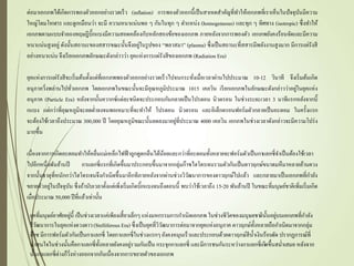 ต่อมาเอกภพได้เกิดการพองตัวออกอย่างรวดเร็ว (inflation) การพองตัวออกนี้เป็นสาเหตสาคัญที่ทาให้เอกภพที่เราเห็นในปัจจุบันมีความ
ใหญ่โตมโหฬาร และดูเหมือนว่า จะมี ความหนาแน่นพอ ๆ กันในทุก ๆ ตาแหน่ง (homogeneous) และทุก ๆ ทิศทาง (isotropic) ซึ่งทาให้
เอกภพตามแบบจาลองทฤษฎีบิ๊กแบงมีความสอดคล้องกับหลักสองข้อของเอกภพ ภายหลังจากการพองตัว เอกภพยังคงร้อนจัดและมีความ
หนาแน่นสูงอยู่ ดังนั้นสถานะของสสารขณะนั้นจึงอยู่ในรูปของ “พลาสมา” (plasma) ซึ่งเป็นสถานะที่สสารมีพลังงานสูงมาก มีการแผ่รังสี
อย่างหนาแน่น จึงเรียกเอกภพลักษณะดังกล่าวว่า ยุคแห่งการแผ่รังสีของเอกภพ (Radiation Era)
ยุคแห่งการแผ่รังสีจะเริ่มต้นตั้งแต่ที่เอกภพพองตัวออกอย่างรวดเร็วไปจนกระทั่งเมื่อเวลาผ่านไปประมาณ 10-12 วินาที จึงเริ่มต้นเกิด
อนุภาควิ่งพล่านไปทั่วเอกภพ โดยเอกภพในขณะนั้นจะมีอุณหภูมิประมาณ 1015 เคลวิน เรียกเอกภพในลักษณะดังกล่าวว่าอยู่ในยุคแห่ง
อนุภาค (Particle Era) หลังจากนั้นควากซ์แต่ละชนิดจะประกอบกันกลายเป็นโปรตอน นิวตรอน ในช่วงระยะเวลา 3 นาทีแรกหลังจากบิ๊
กแบง แต่กว่าที่อุณหภูมิจะลดต่าลงจนพอเหมาะที่จะทาให้ โปรตอน นิวตรอน และอิเล็กตรอนฟอร์มตัวกลายเป็นอะตอม ในครั้งแรก
จะต้องใช้เวลาถึงประมาณ 300,000 ปี โดยอุณหภูมิขณะนั้นลดลงมาอยู่ที่ประมาณ 4000 เคลวิน เอกภพในช่วงเวลาดังกล่าวจะมีความโปร่ง
มากขึ้น
เนื่องจากการเกิดอะตอมทาให้คลื่นแม่เหล็กไฟฟ้าถูกดูดกลืนได้น้อยและกว่าที่อะตอมทั้งหลายจะฟอร์มตัวเป็นกาแลกซี่จาเป็นต้องใช้เวลา
ไปอีกหนึ่งพันล้านปี กาแลกซี่แรกที่เกิดขึ้นมาประกอบขึ้นมาจากกลุ่มก๊าซไฮโดรเจนรวมตัวกันเป็นดาวฤกษ์ขนาดมหึมาหลายล้านดวง
จากนั้นธาตุที่หนักกว่าไฮโดรเจนจึงกาเนิดขึ้นมาอีกทีภายหลังจากผ่านช่วงวิวัฒนาการของดาวฤกษ์ไปแล้ว และกลายมาเป็นเอกภพที่กาลัง
ขยายตัวอยู่ในปัจจุบัน ซึ่งถ้านับเวลาตั้งแต่เพิ่งเริ่มเกิดบิ๊กแบงจนถึงตอนนี้ พบว่าใช้เวลาถึง 15-20 พันล้านปี ในขณะที่มนุษย์ชาติเพิ่มเริ่มเกิด
เมื่อประมาณ 50,000ปีที่แล้วเท่านั้น
ยุคที่มนุษย์อาศัยอยู่นี้ เป็นช่วงเวลาแค่เพียงเสี้ยวเล็กๆ แห่งมหกรรมการกาเนิดเอกภพ ในช่วงชีวิตของมนุษยชาตินั้นอยู่บนเอกภพที่กาลัง
วิวัฒนาการในยุคแห่งดวงดาว(Stelliferous Era) ซึ่งเป็นยุคที่วิวัฒนาการต่อมาจากยุคแห่งอนุภาค ดาวฤกษ์ทั้งหลายถือกาเนิดมาจากกลุ่ม
ก๊าซ มีการฟอร์มตัวกันเป็นกาแลกซี่ โดยกาแลกซี่ในช่วงแรกๆ ยังคงหมุนเร็วและประกอบด้วยดาวฤกษ์สีน้าเงินร้อนจัด ปรากฏการณ์ที่
น่าสนใจในช่วงนั้นคือกาแลกซี่ทั้งหลายยังคงอยู่รวมกันเป็น กระจุกกาแลกซี่ และมีการชนกันระหว่างกาแลกซี่เกิดขึ้นสม่าเสมอหลังจาก
นั้นกาแลกซี่ต่างก็วิ่งห่างออกจากกันเนื่องจากการขยายตัวของเอกภพ
 