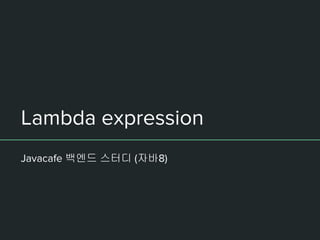 자바8강의 1강. lambda expression | PPT