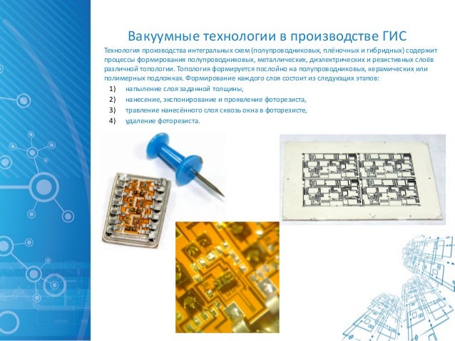 Схема производства интегральных схем