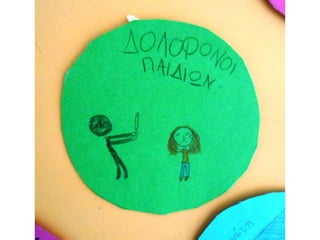 Τι φοβάμαι...