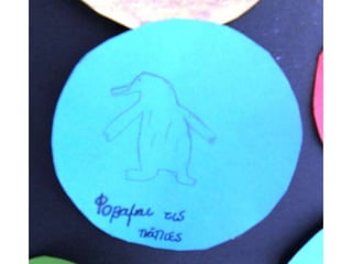 Τι φοβάμαι...