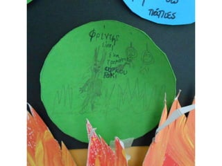 Τι φοβάμαι...