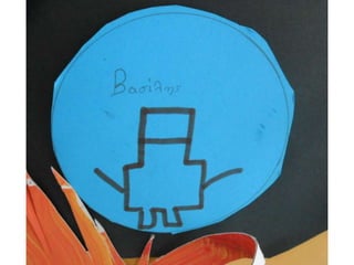 Τι φοβάμαι...