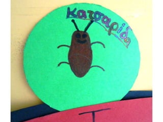 Τι φοβάμαι...