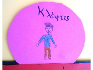 Τι φοβάμαι...