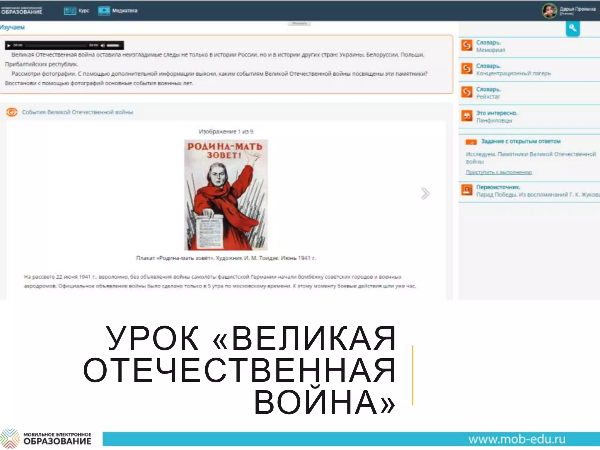 УРОК «ВЕЛИКАЯ
ОТЕЧЕСТВЕННАЯ
ВОЙНА»
 