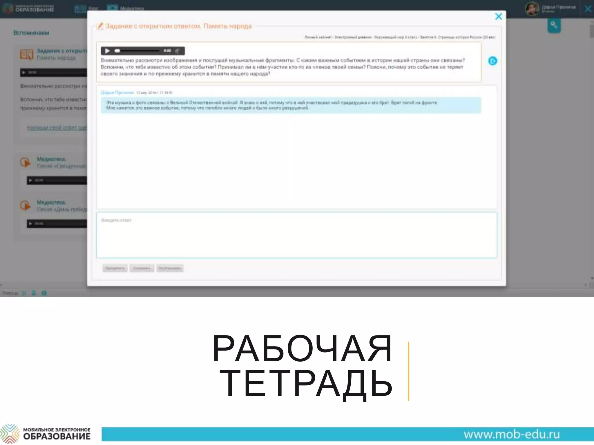 РАБОЧАЯ
ТЕТРАДЬ
 