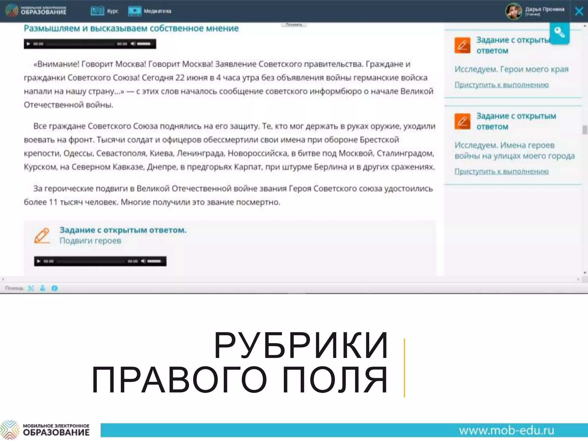 РУБРИКИ
ПРАВОГО ПОЛЯ
 