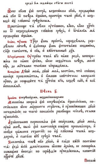 постен триод-1