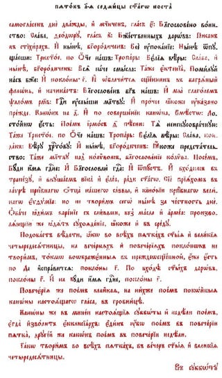 постен триод-1