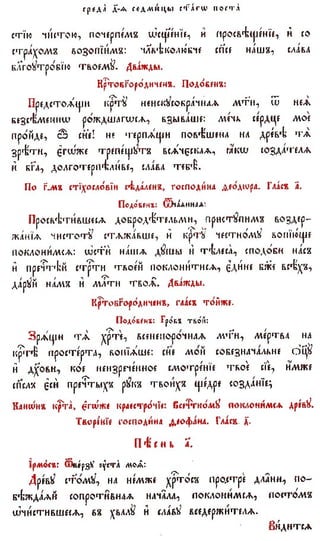 постен триод-1