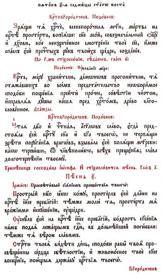 постен триод-1