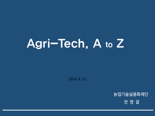 Agri-Tech, A to Z
2016. 4. 21
 