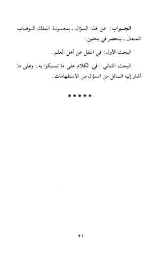 بلوغ المنى في حكم الاستمنى