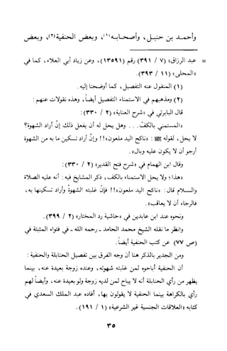 بلوغ المنى في حكم الاستمنى