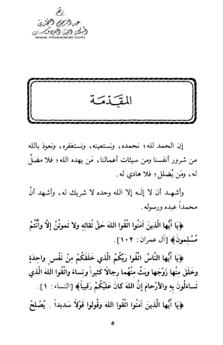 بلوغ المنى في حكم الاستمنى