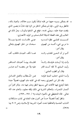 بلوغ المنى في حكم الاستمنى