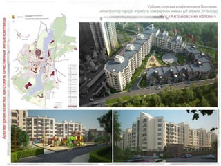 Ж/к «Антоновские яблоки»
 