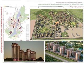 Мкр «Шилово»
 