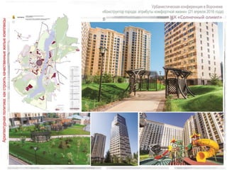 ЖК «Солнечный олимп»
Площадки жилищного строительства
 