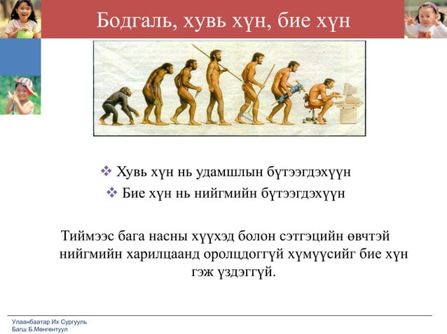 лекц №1 харилцааны сэтгэл зүй ёс зүйн үндсэн ойлголт