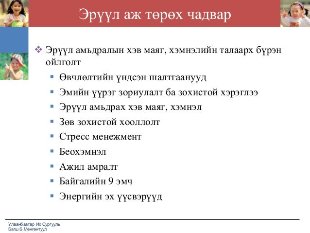 лекц №1 харилцааны сэтгэл зүй ёс зүйн үндсэн ойлголт