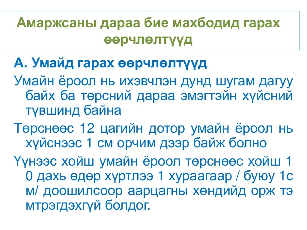 1.1 Төрсний дараах эхийн сувилахуй