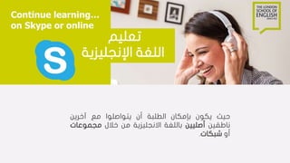 ‫حيث‬‫يكون‬‫بإمكان‬‫الطلبة‬‫أن‬‫يتواصلوا‬‫مع‬‫آخرين‬
‫ناطقين‬‫أصليين‬‫باللغة‬‫االنجليزية‬‫من‬‫خالل‬‫مجموع‬‫ات‬
‫أو‬‫شبكات‬.
‫تعليم‬
‫اللغة‬‫اإلنجليزي‬‫ة‬
 