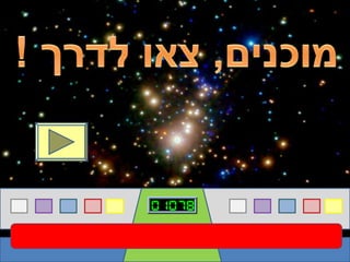 מי יעזור לטיפי לנחות