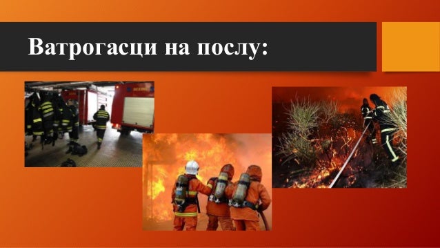 Осаго и пожар