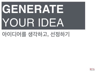 비즈니스 아이디어 창출과 제품 컨셉 개발_디자인씽킹 Tool Kit