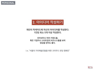 비즈니스 아이디어 창출과 제품 컨셉 개발_디자인씽킹 Tool Kit
