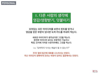 비즈니스 아이디어 창출과 제품 컨셉 개발_디자인씽킹 Tool Kit