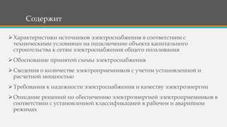Презентация 1.10 - Система Электроснабжения | PPT