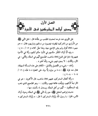 الردود والتعقبات على النووي في شرح صحيح مسلم