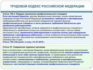 Профстандарт "Специалист по процессному управлению" | PPT