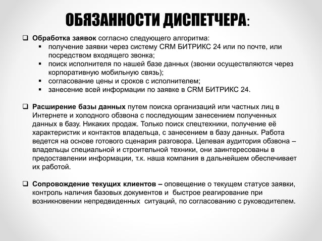 диспетчер такси должностные обязанности