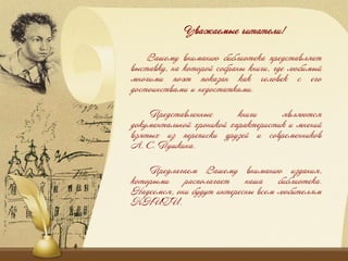 Уважаеяые цзтатеѐз!
Вашеяу внзяанзю бзбѐзотека представѐёет
выставку, на которои собраны кнзгз, где ѐюбзяыи
яногзяз поэт покажан как цеѐовек с его
достознстваяз з недостаткаяз.
Представѐенные кнзгз ёвѐёютсё
докуяентаѐьнои фронзкои фарактерзстзк з янензи
вжётыф зж перепзскз дружеи з совреяеннзков
А. С. Пушкзна.
Предѐагаея Вашеяу внзяанзю зжданзё,
которыяз распоѐагает наша бзбѐзотека.
Надееясё, онз будут знтересны всея ѐюбзтеѐёя
КНИГИ.
 