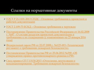 Презентация 1.0.2 - Проектная Документация | PPT