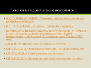 Презентация 1.0.2 - Проектная Документация | PPT
