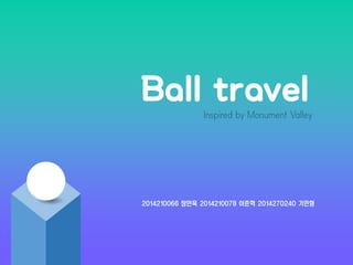 Ball travel
2014210066 장민욱 2014210078 이준혁 2014270240 기민형
 