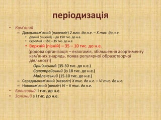 первісне | PPT